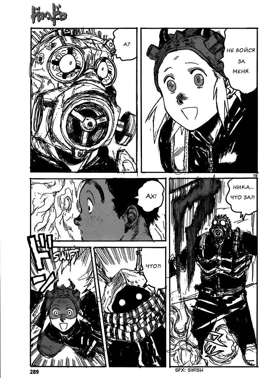 Read Дорохедоро RU Manga Online