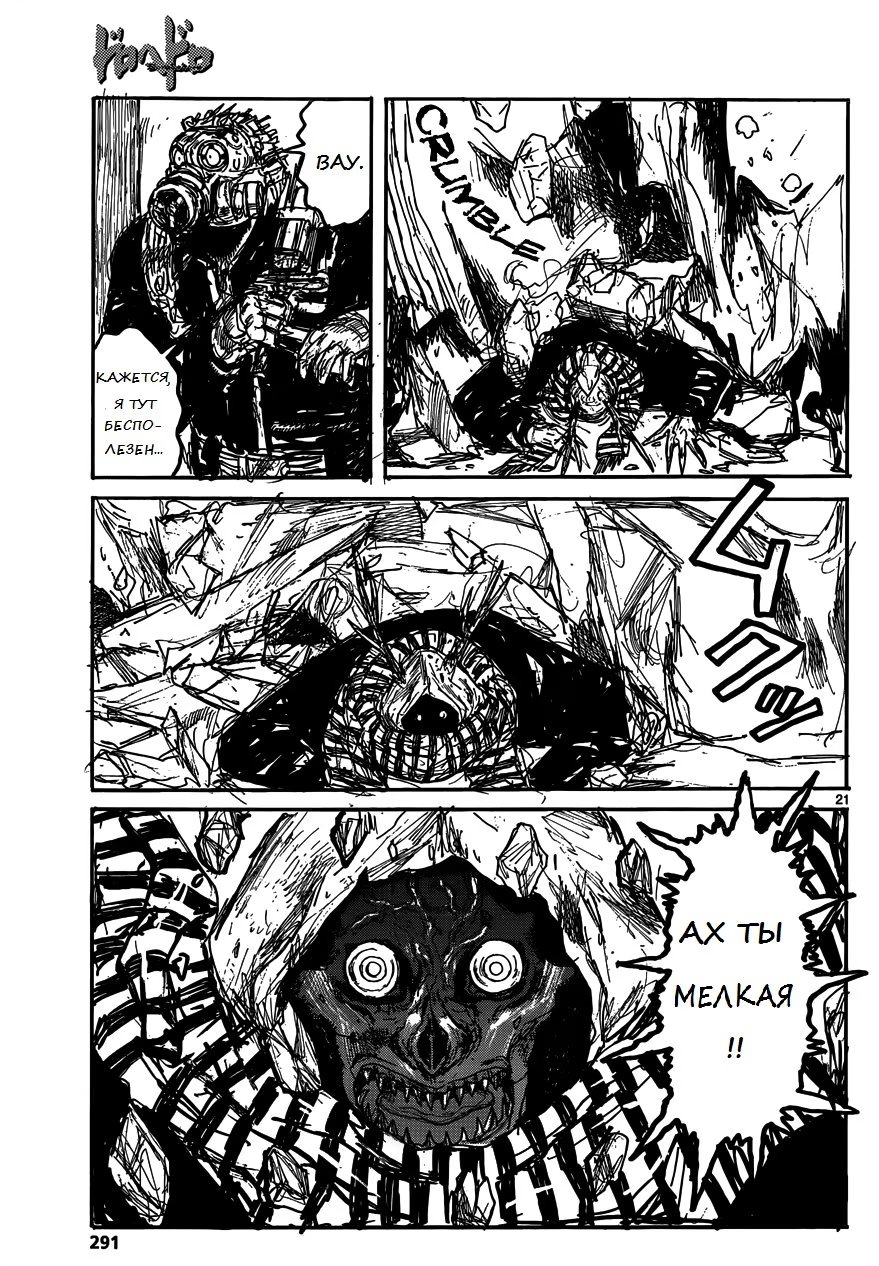 Read Дорохедоро RU Manga Online