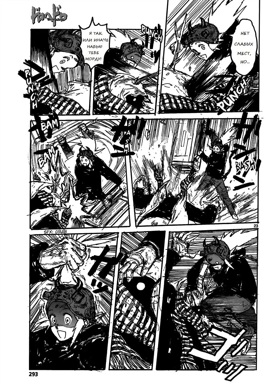 Read Дорохедоро RU Manga Online