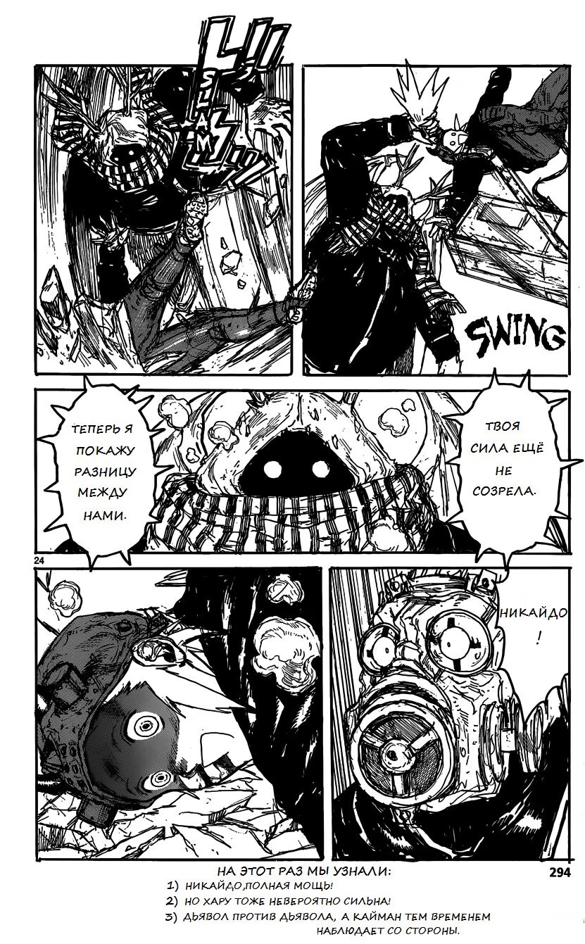 Read Дорохедоро RU Manga Online