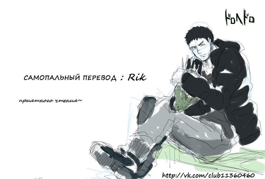 Read Дорохедоро RU Manga Online