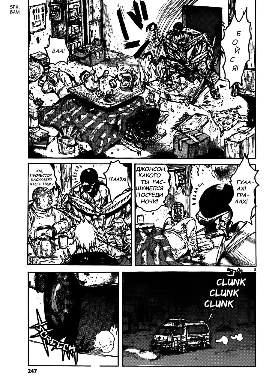 Read Дорохедоро RU Manga Online