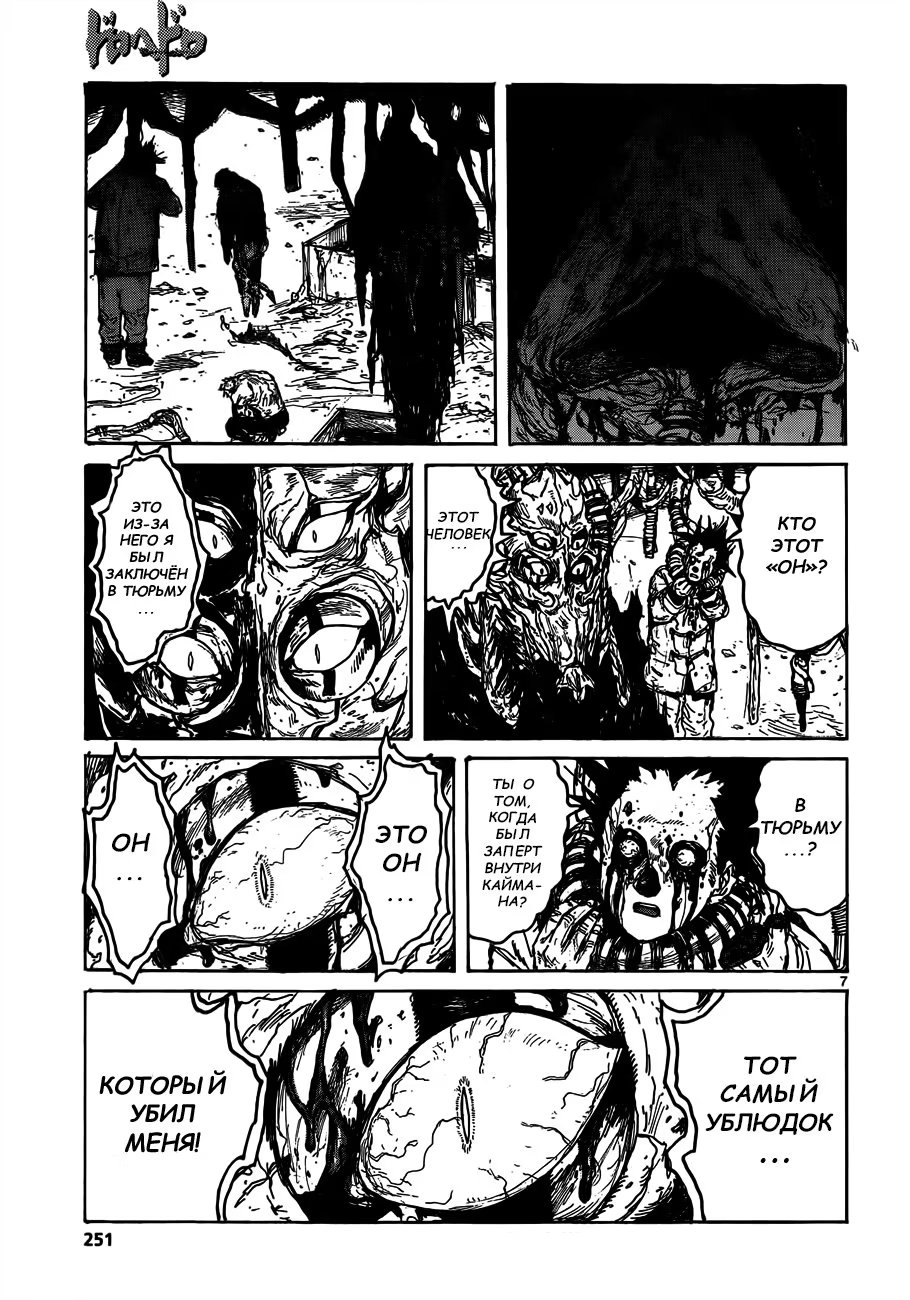 Read Дорохедоро RU Manga Online