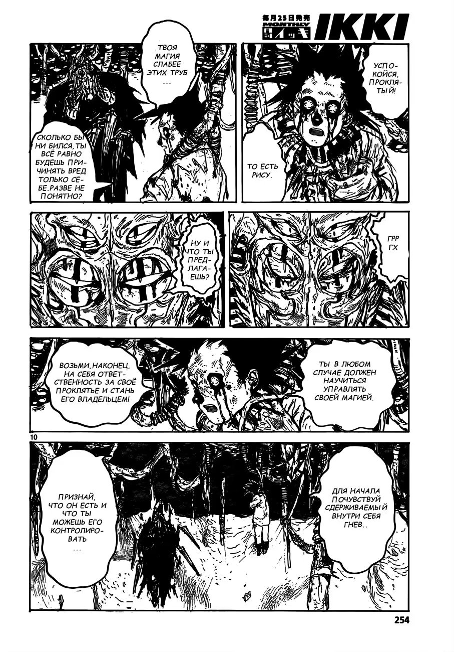 Read Дорохедоро RU Manga Online