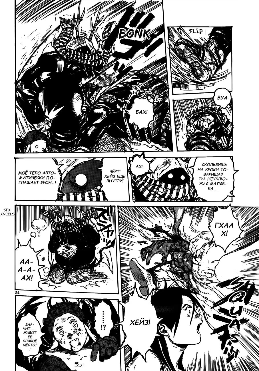 Read Дорохедоро RU Manga Online