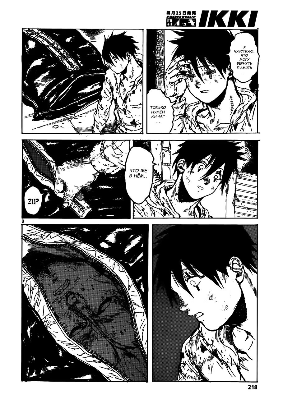 Read Дорохедоро RU Manga Online