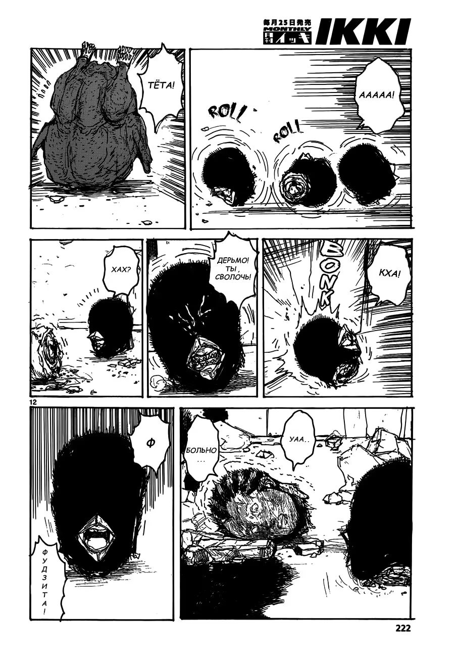 Read Дорохедоро RU Manga Online