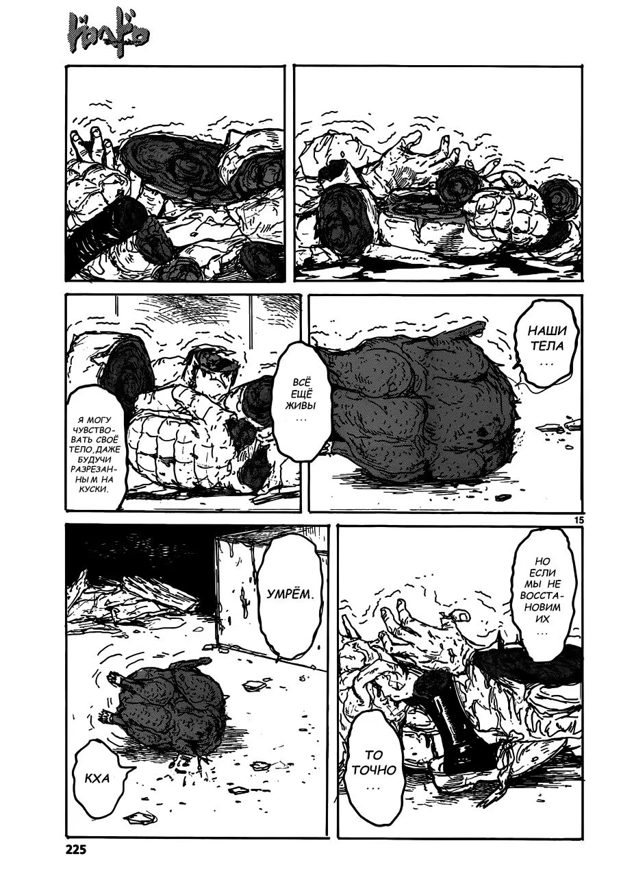 Read Дорохедоро RU Manga Online