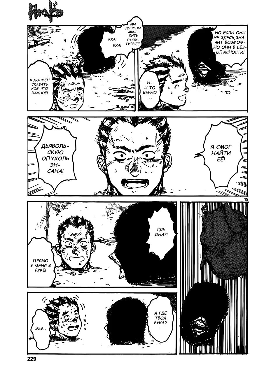 Read Дорохедоро RU Manga Online