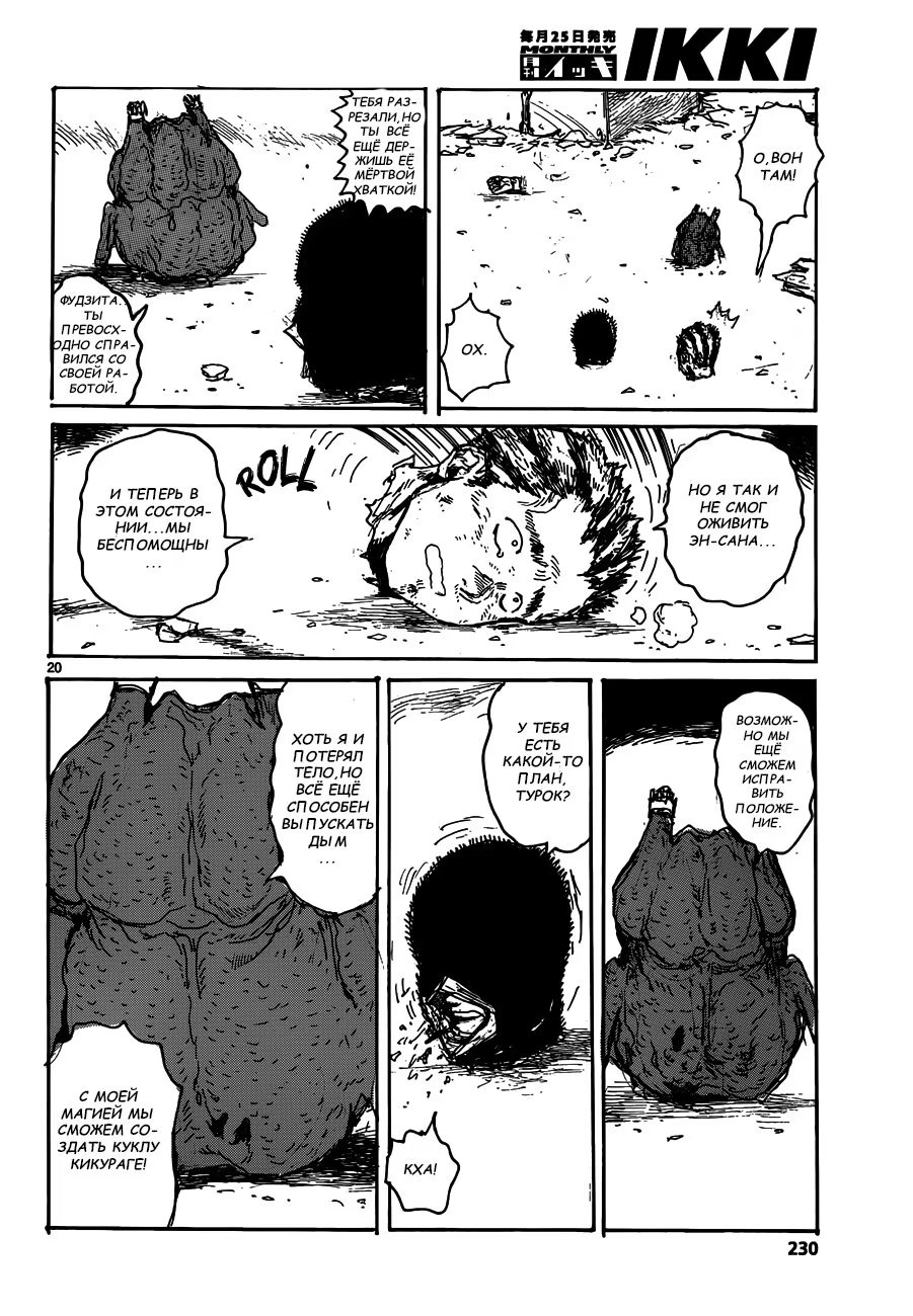 Read Дорохедоро RU Manga Online