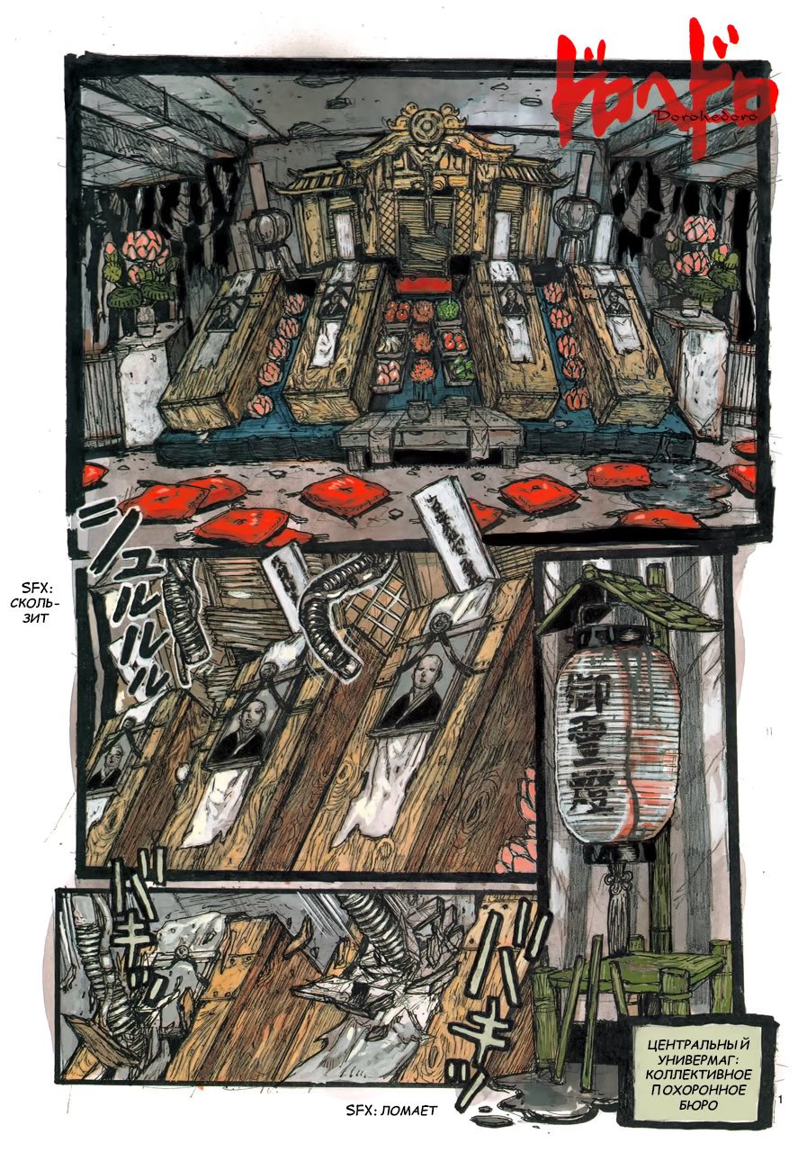 Read Дорохедоро RU Manga Online