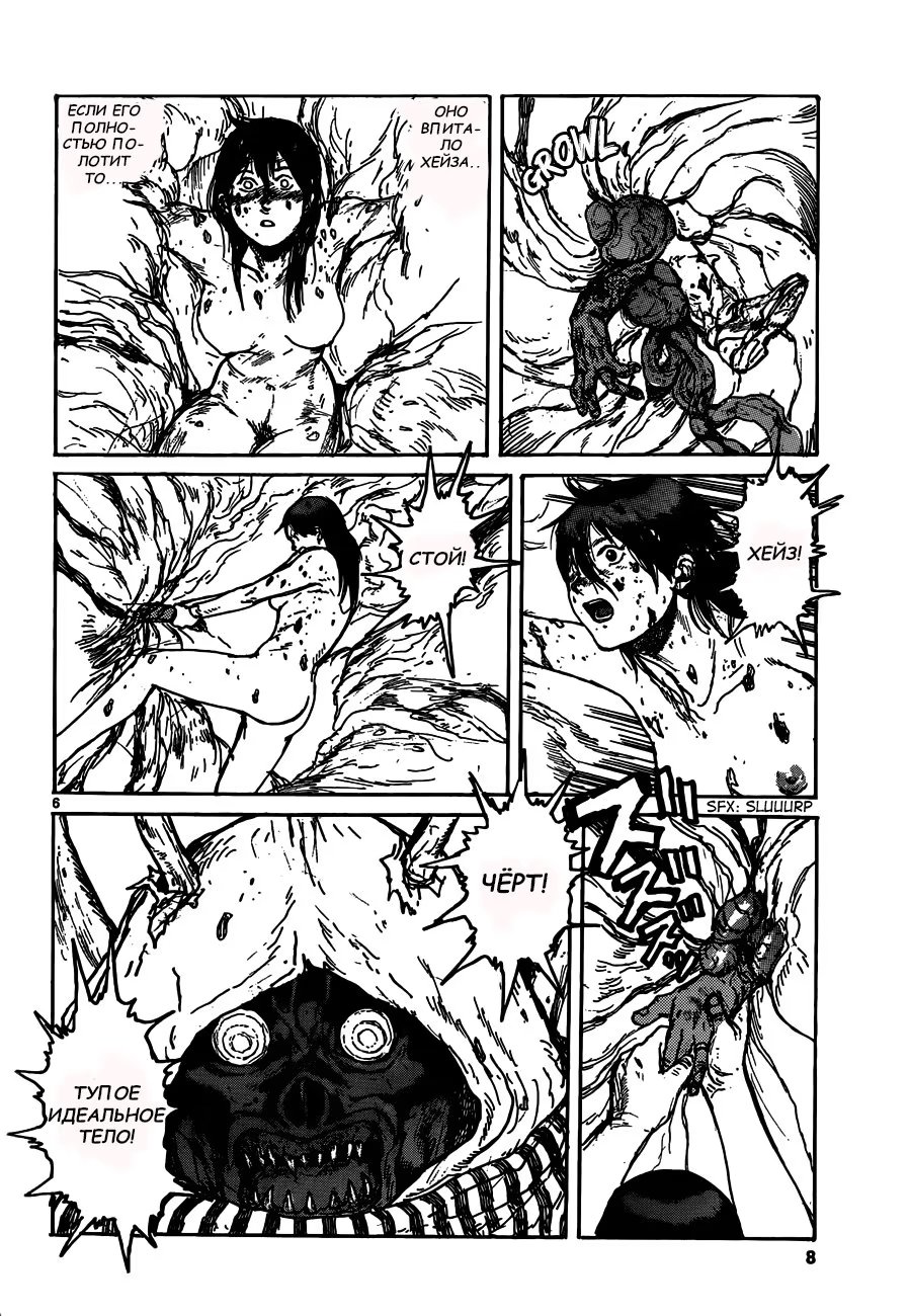 Read Дорохедоро RU Manga Online