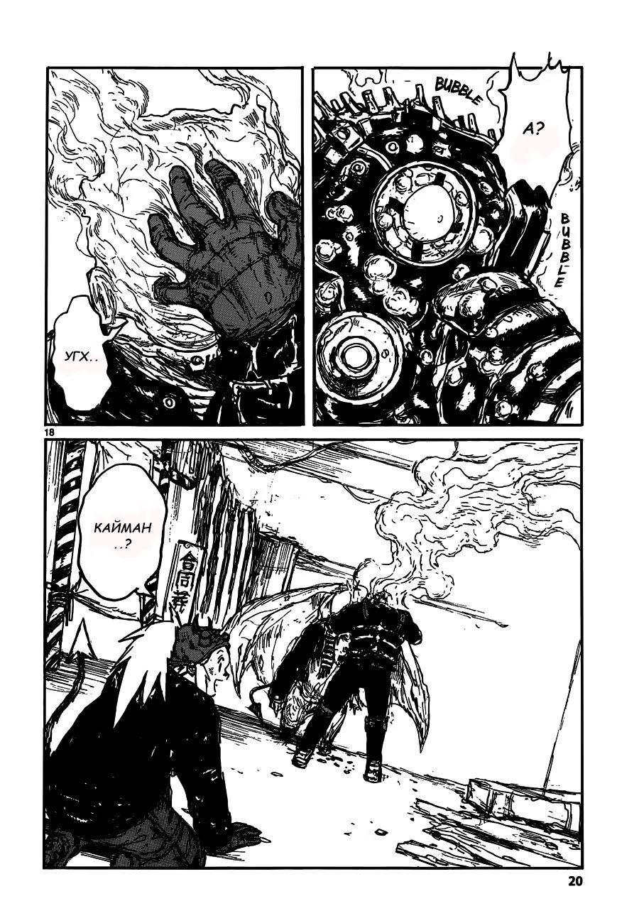 Read Дорохедоро RU Manga Online