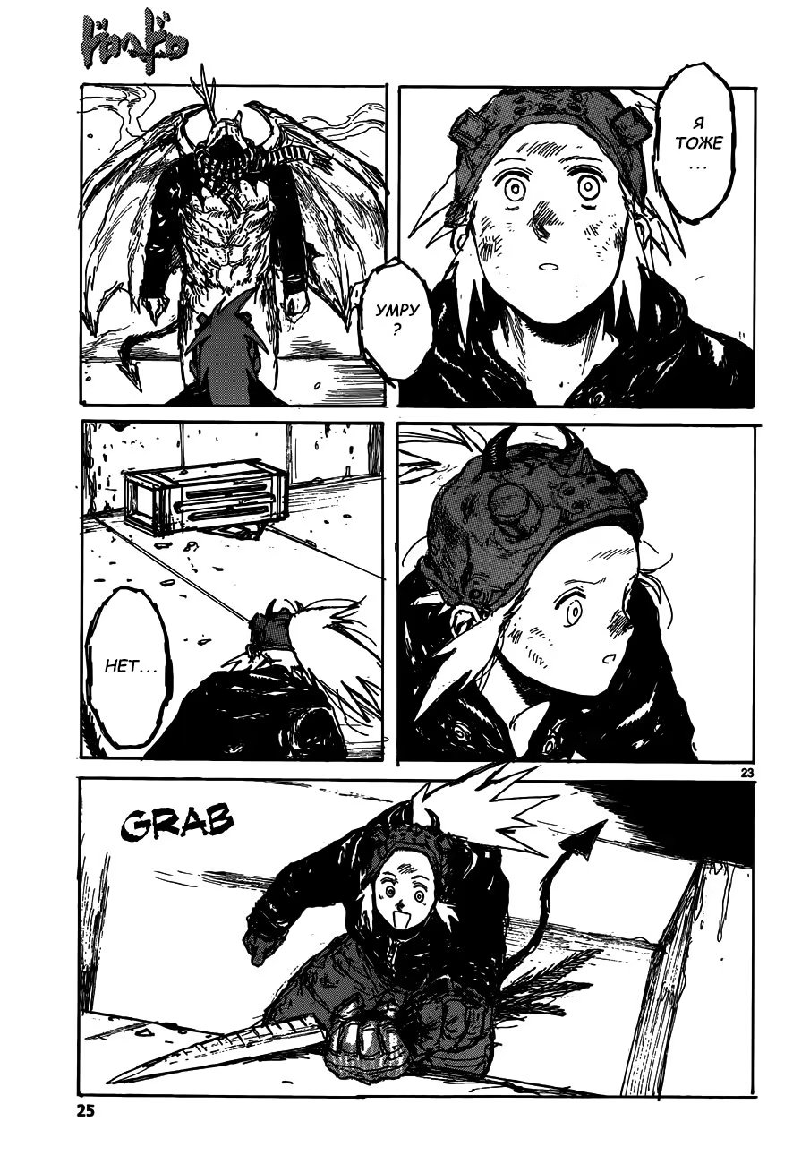 Read Дорохедоро RU Manga Online