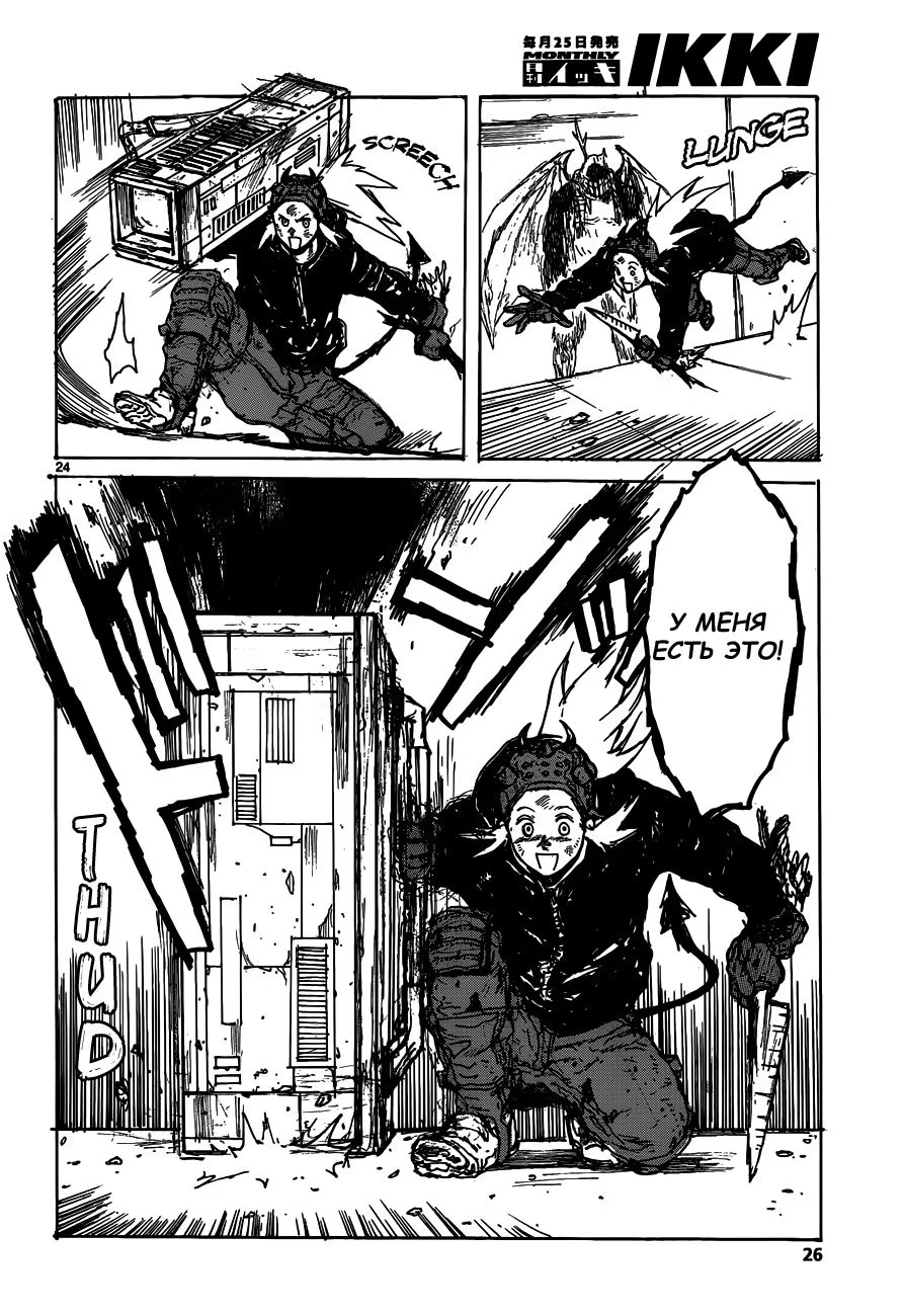 Read Дорохедоро RU Manga Online