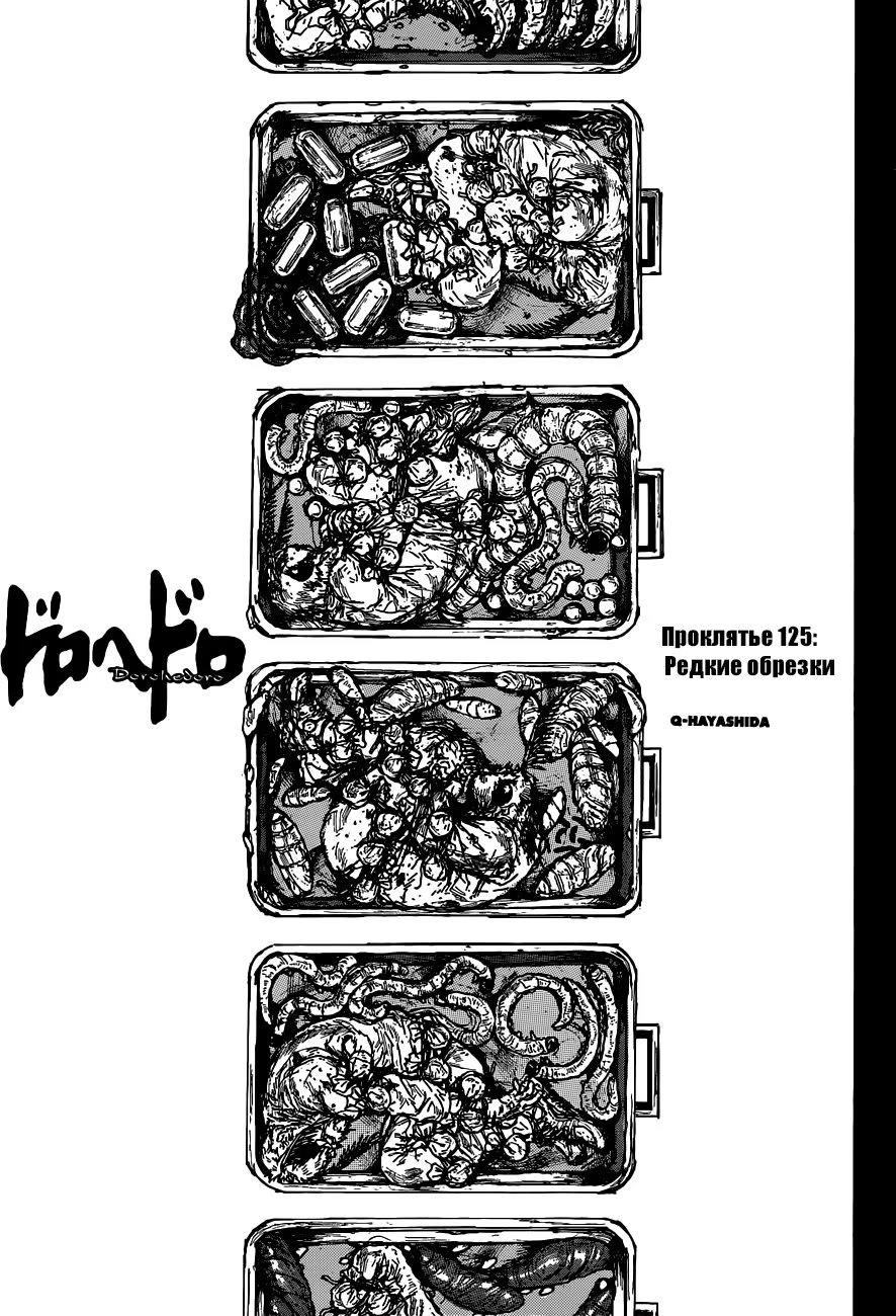 Read Дорохедоро RU Manga Online