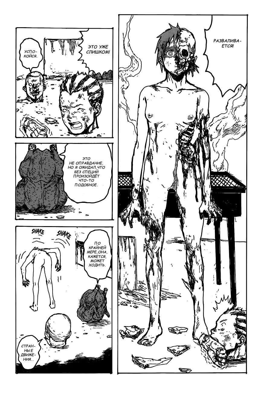 Read Дорохедоро RU Manga Online