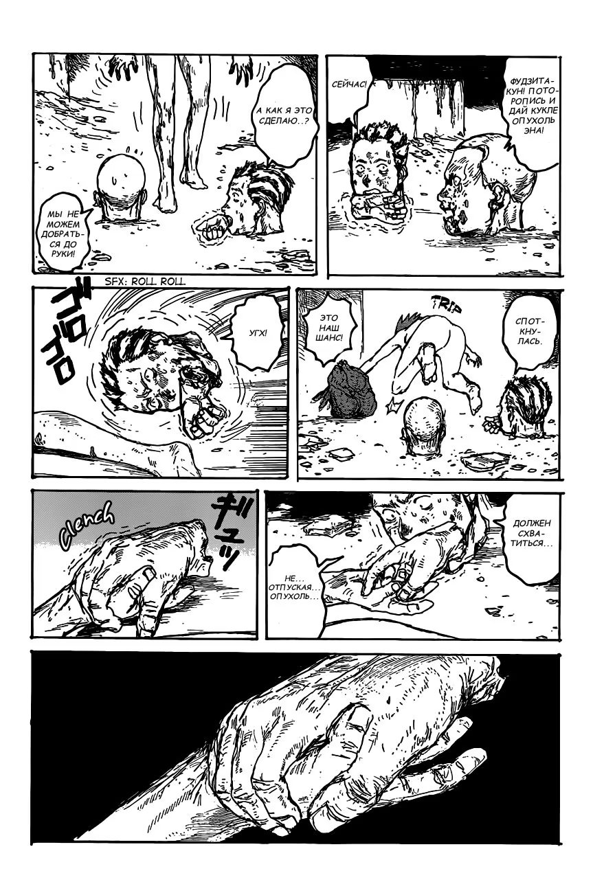 Read Дорохедоро RU Manga Online