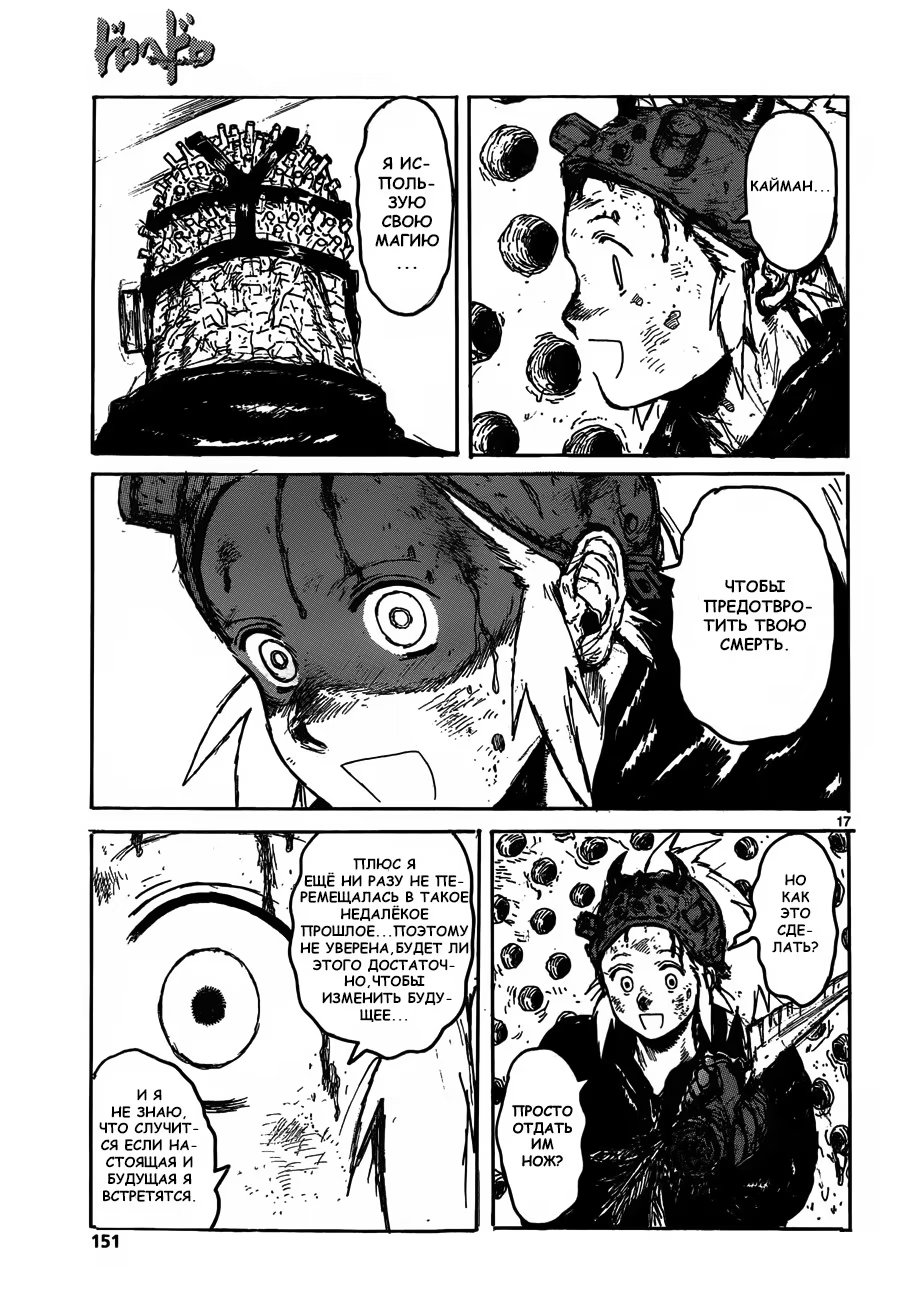 Read Дорохедоро RU Manga Online