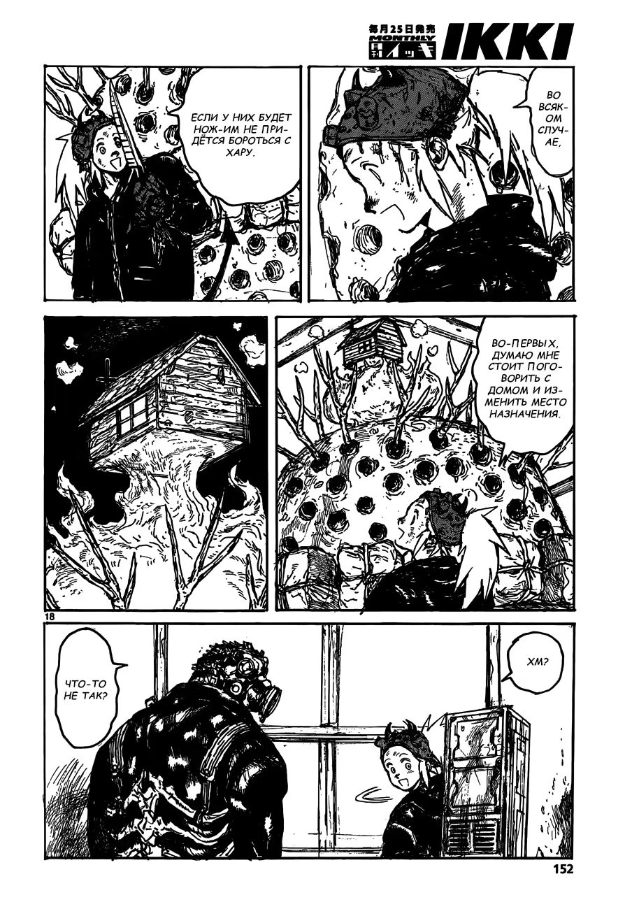 Read Дорохедоро RU Manga Online