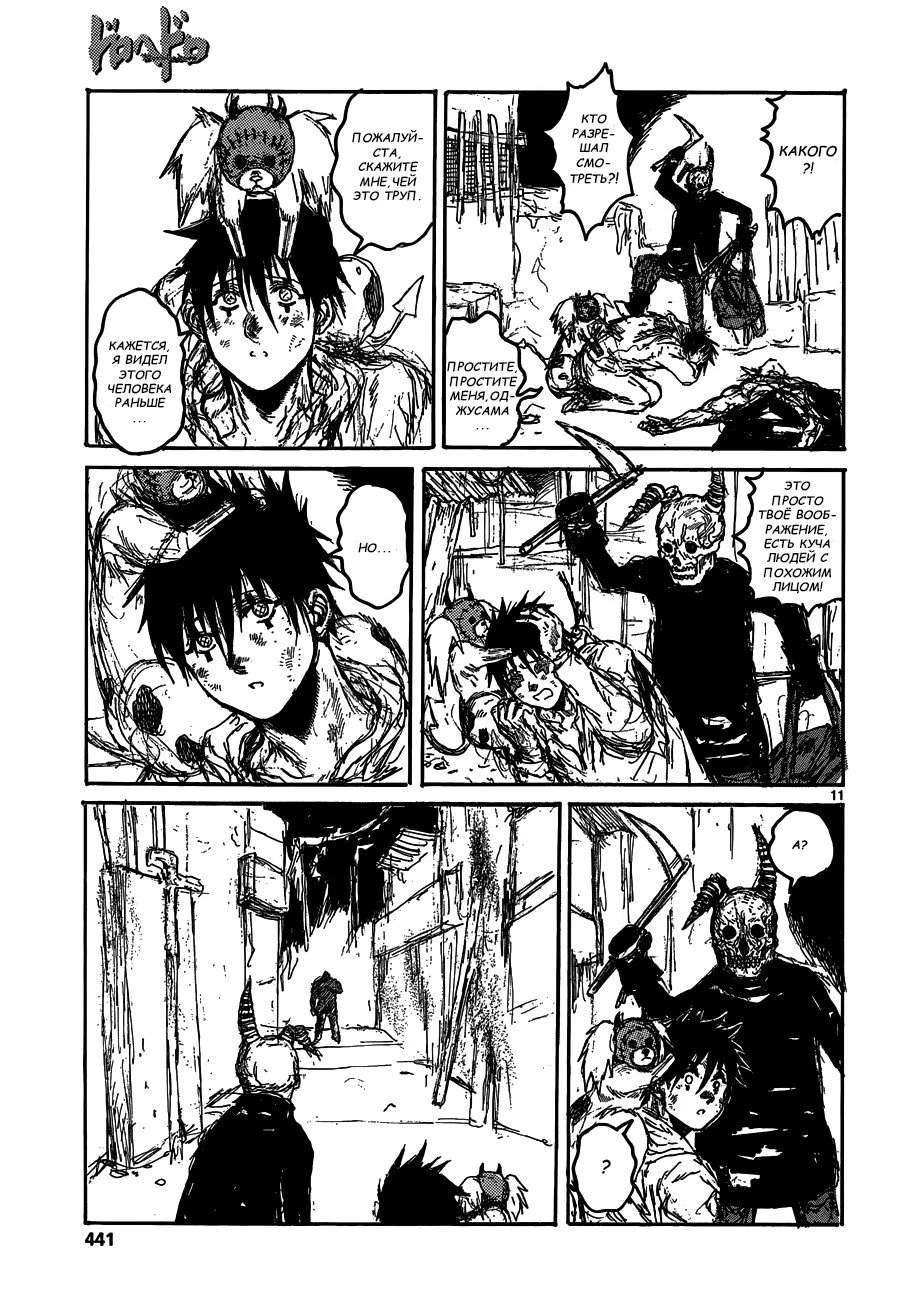 Read Дорохедоро RU Manga Online