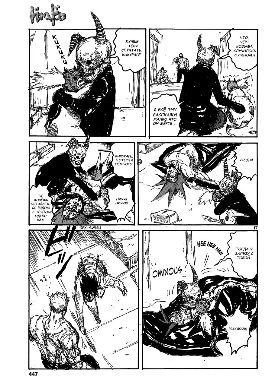 Read Дорохедоро RU Manga Online