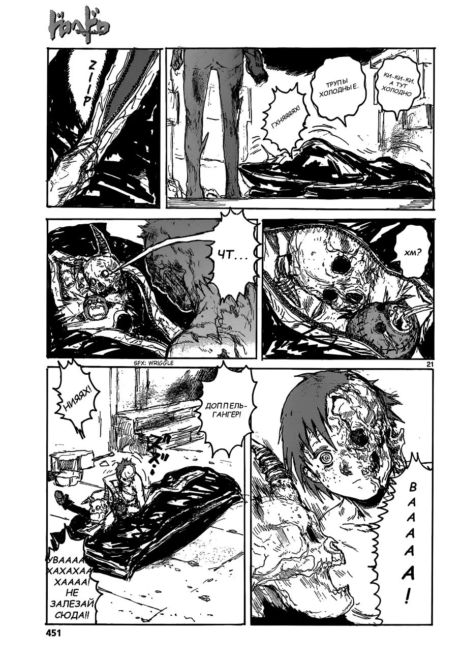 Read Дорохедоро RU Manga Online