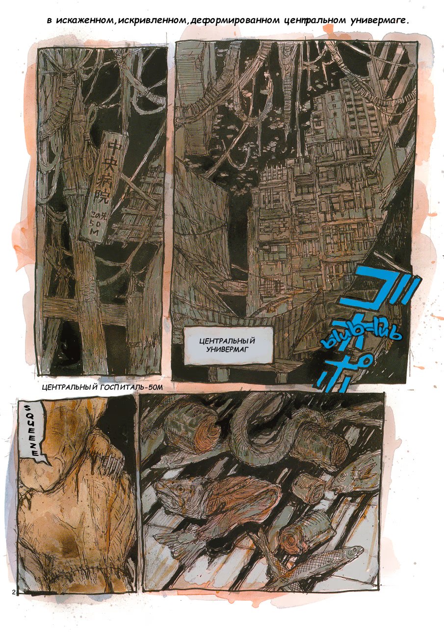 Read Дорохедоро RU Manga Online