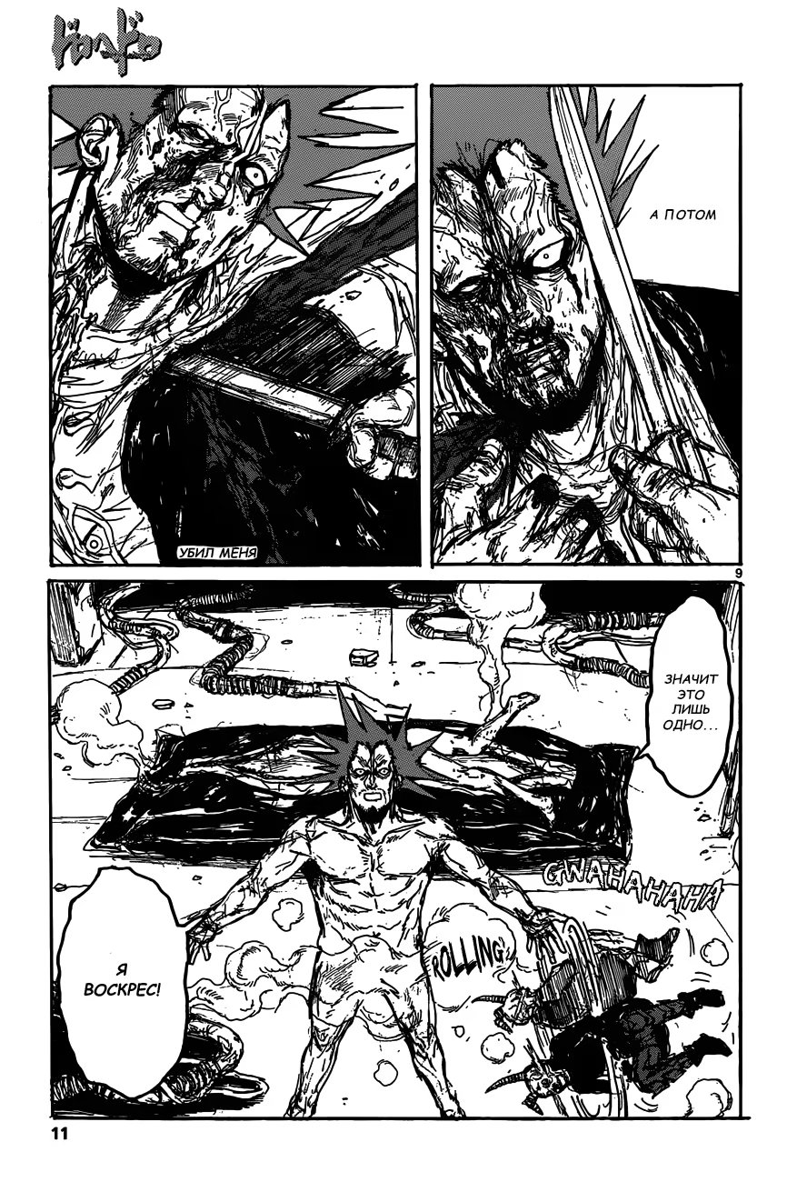 Read Дорохедоро RU Manga Online