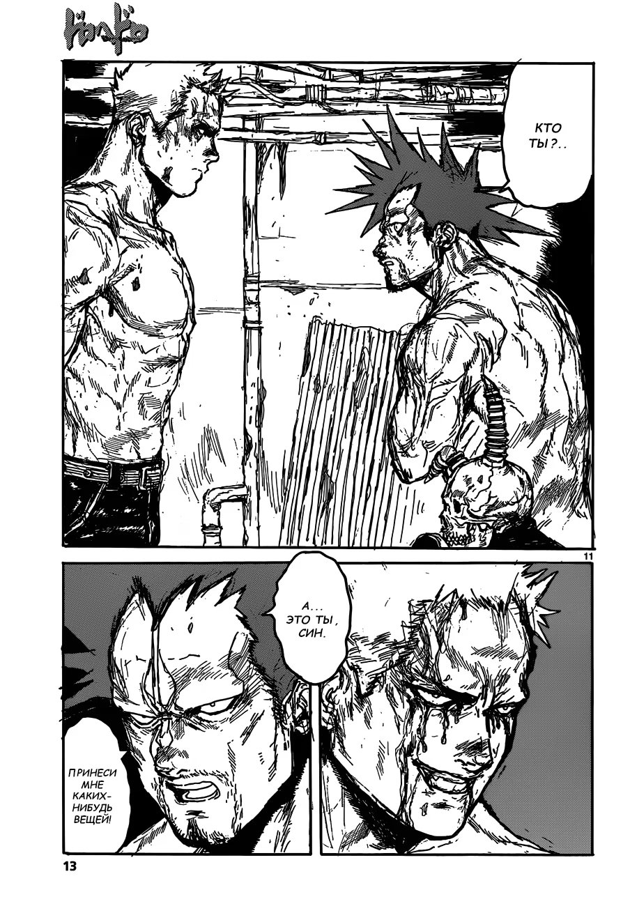 Read Дорохедоро RU Manga Online