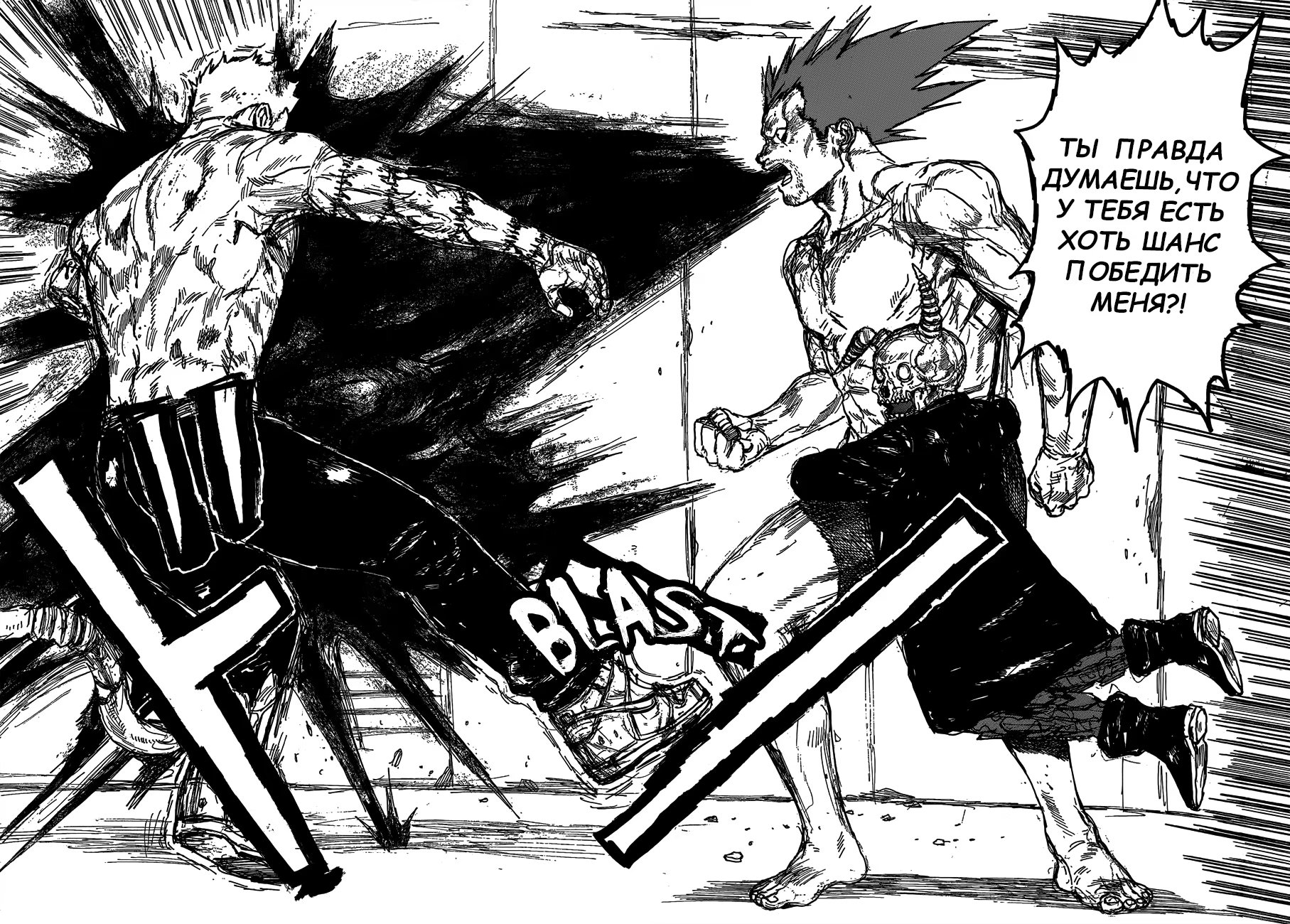 Read Дорохедоро RU Manga Online