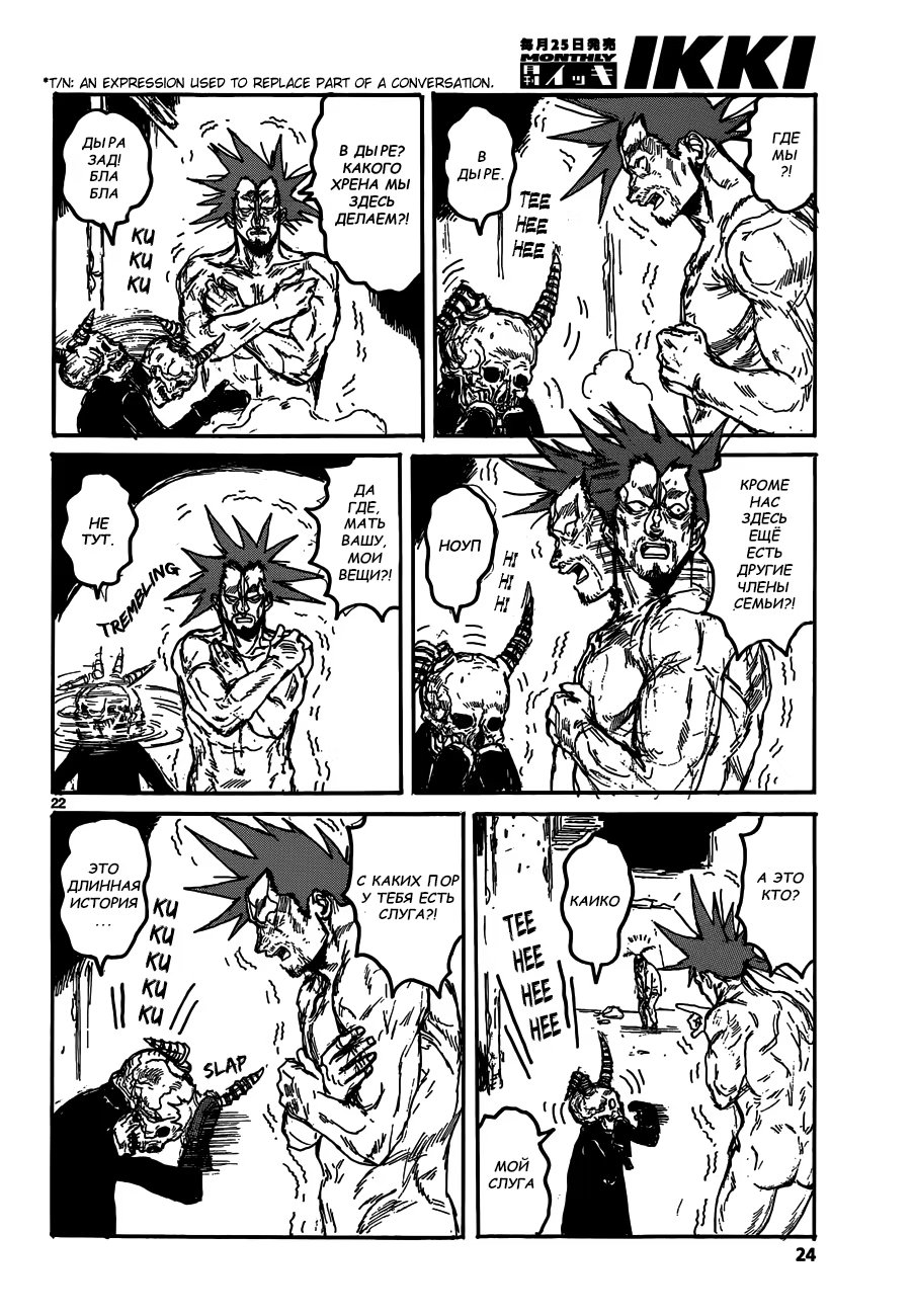 Read Дорохедоро RU Manga Online