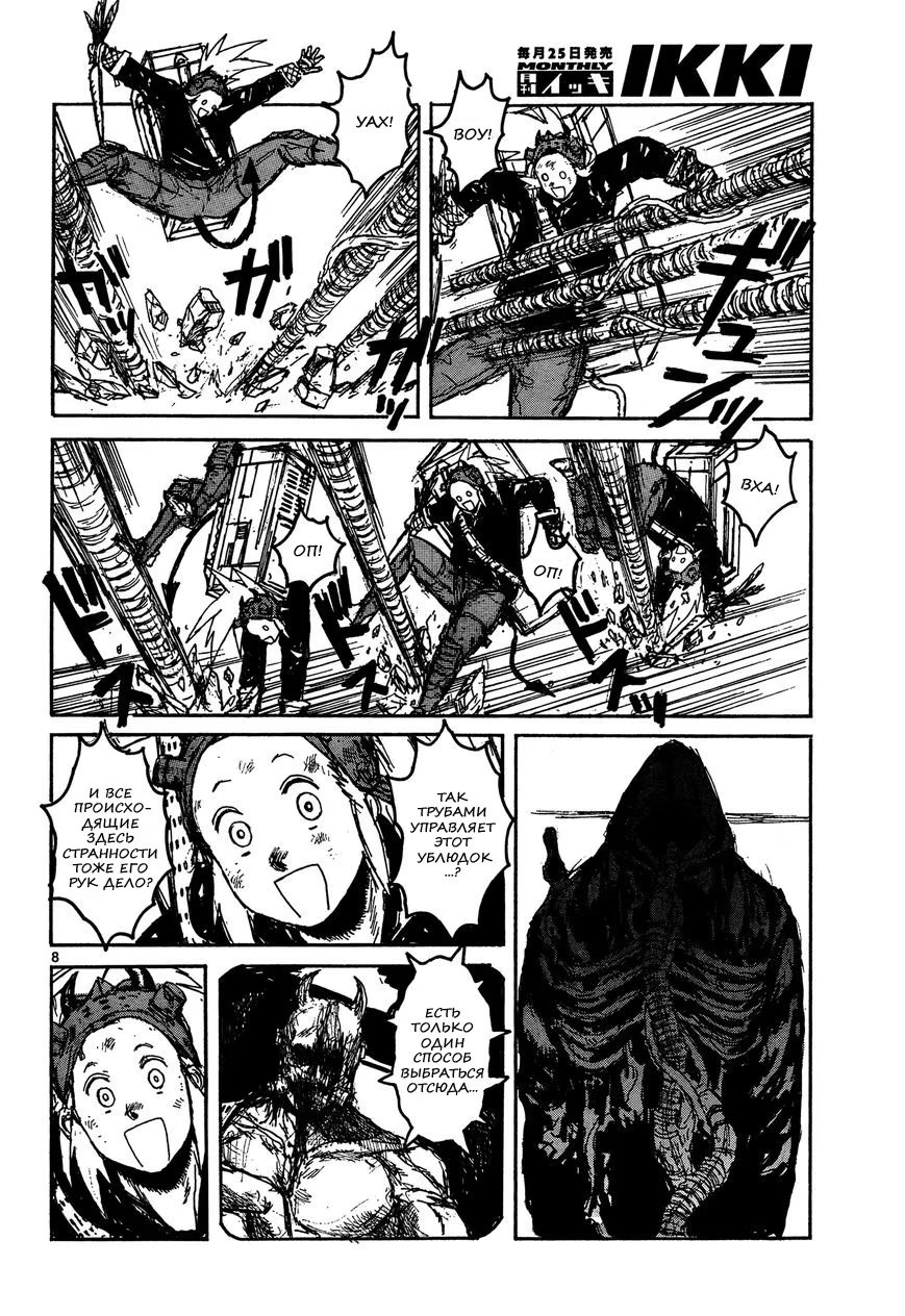 Read Дорохедоро RU Manga Online