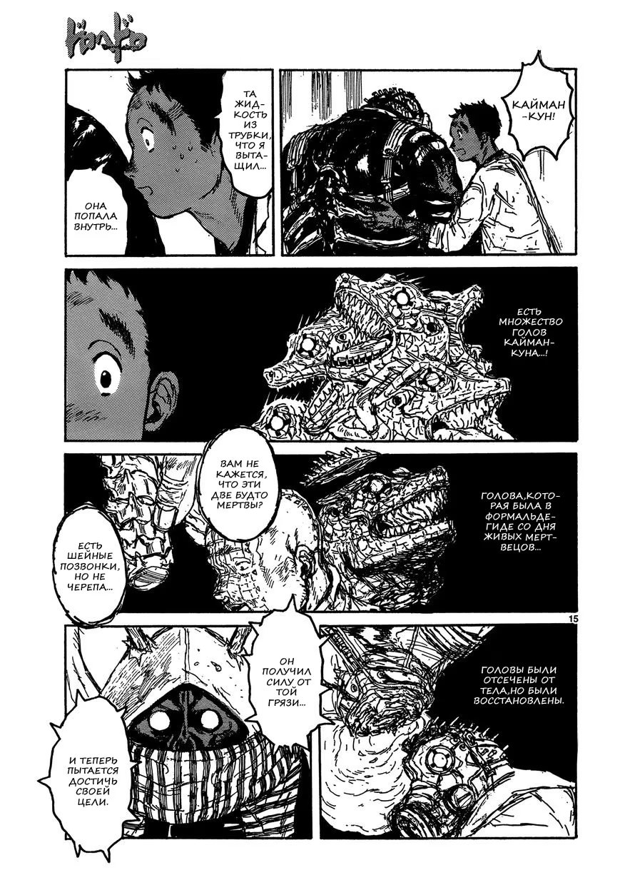 Read Дорохедоро RU Manga Online