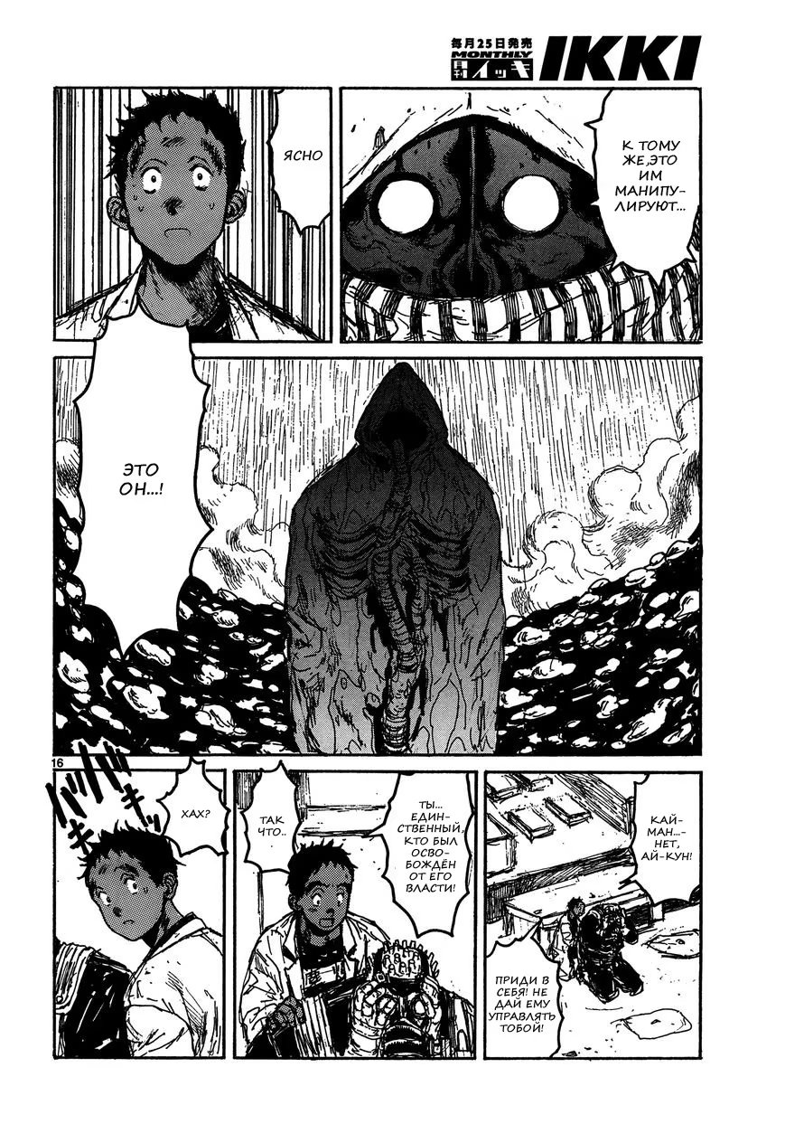 Read Дорохедоро RU Manga Online