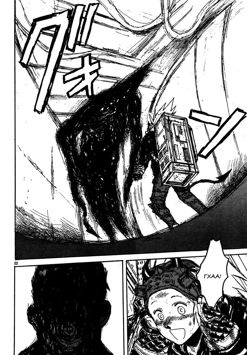 Read Дорохедоро RU Manga Online