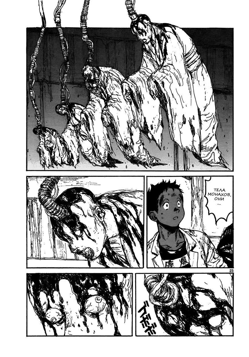 Read Дорохедоро RU Manga Online