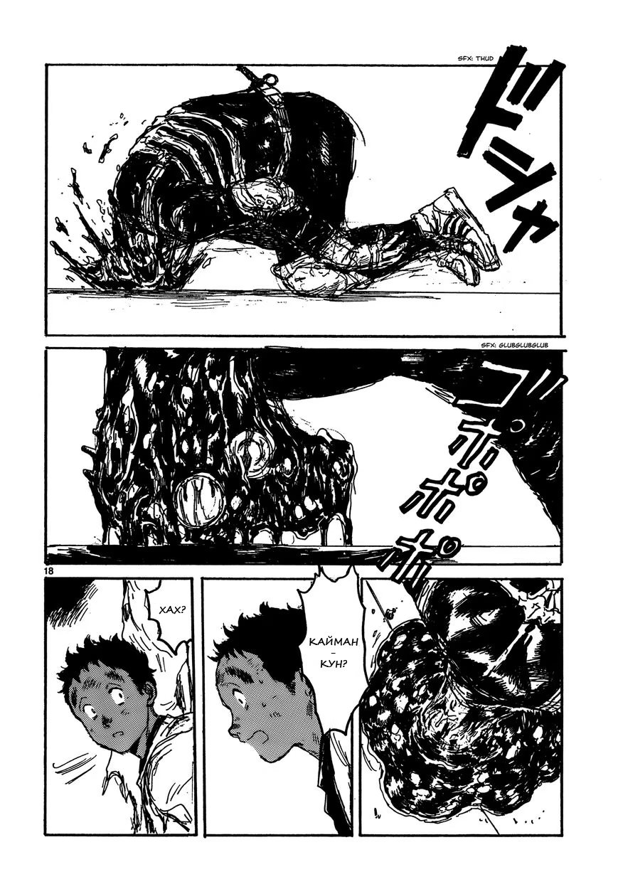 Read Дорохедоро RU Manga Online