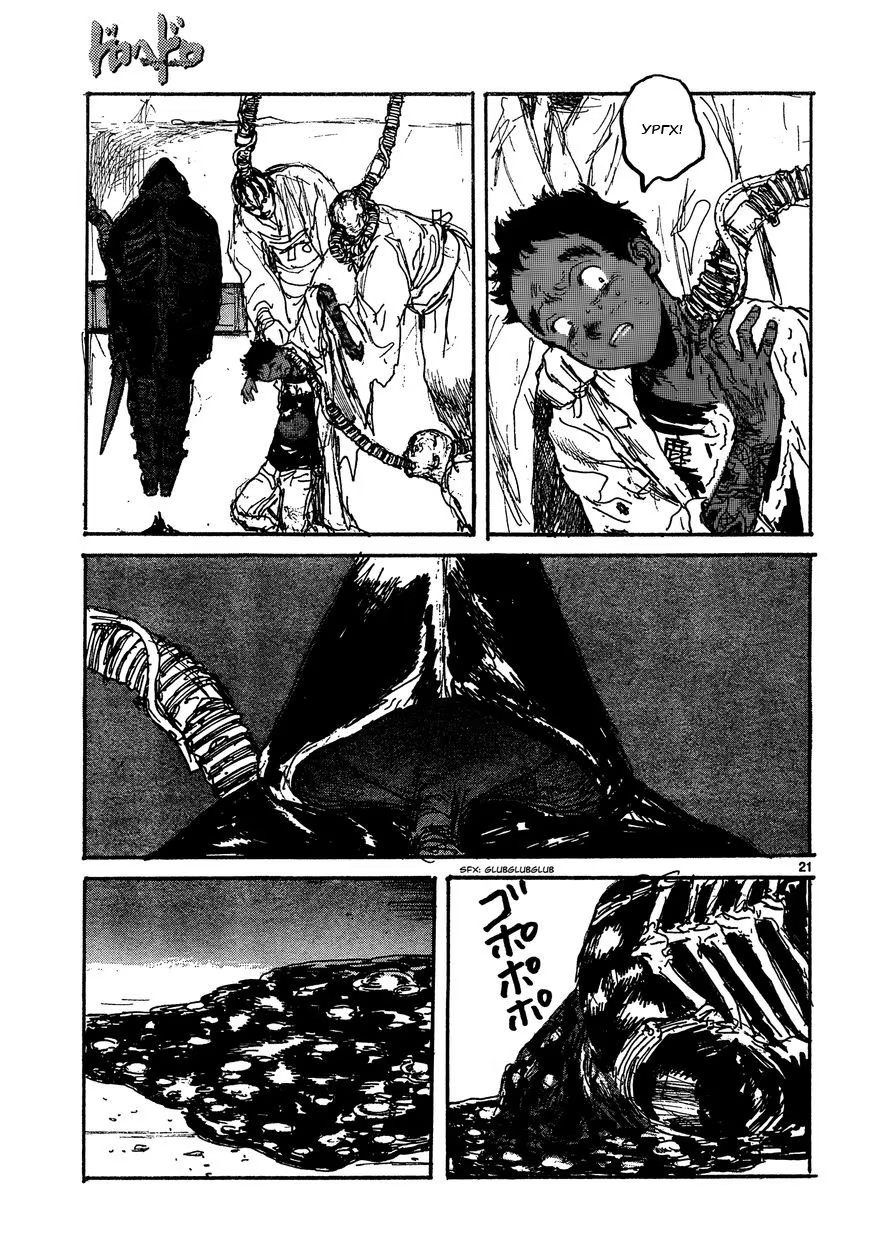 Read Дорохедоро RU Manga Online