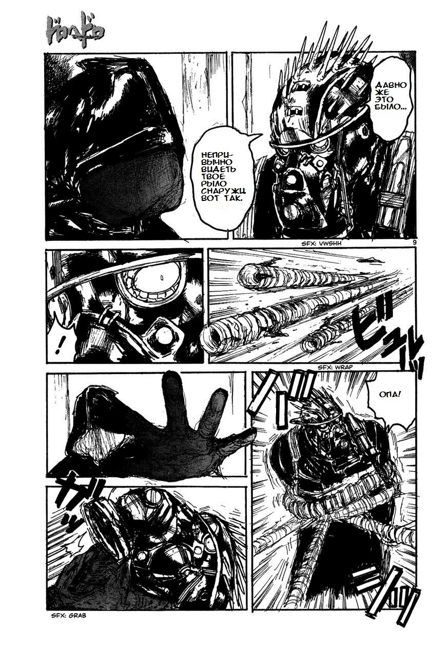 Read Дорохедоро RU Manga Online