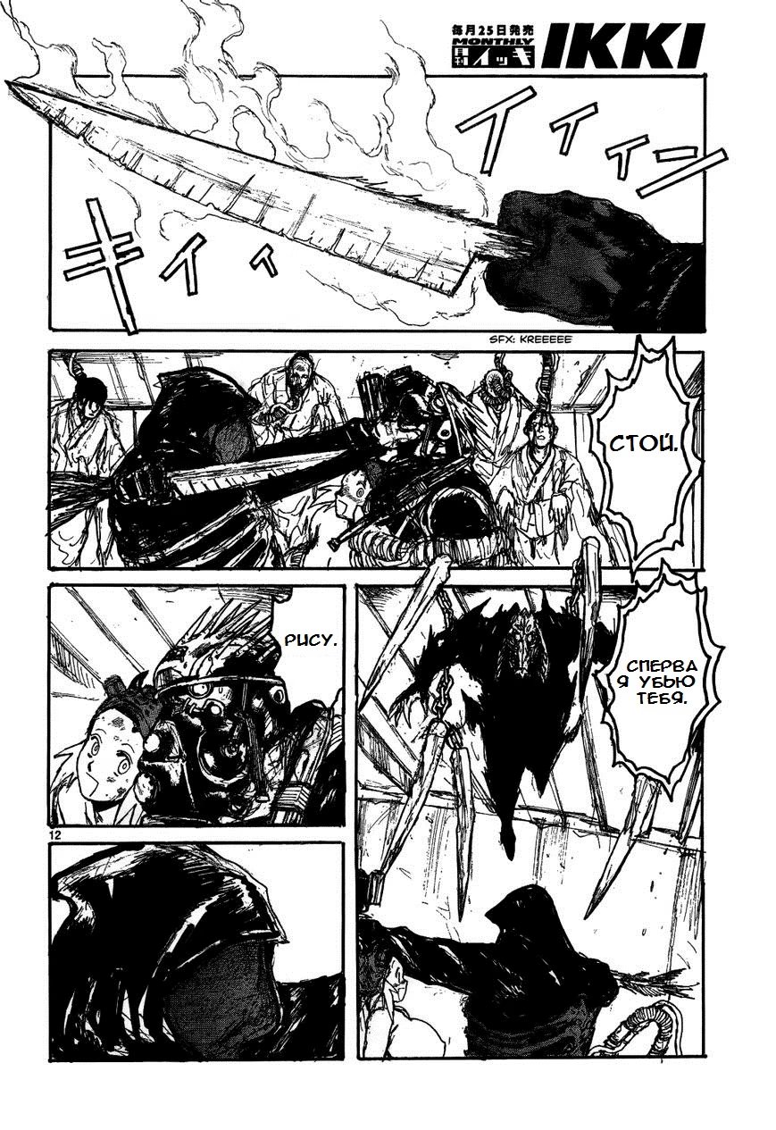 Read Дорохедоро RU Manga Online