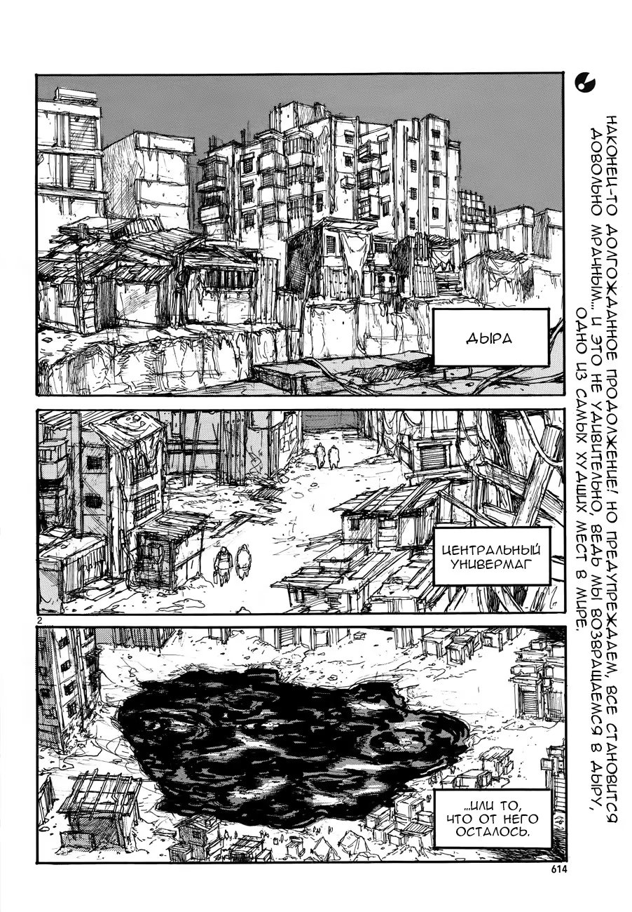 Read Дорохедоро RU Manga Online