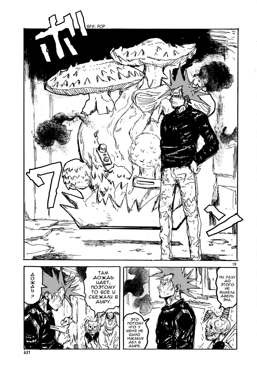 Read Дорохедоро RU Manga Online