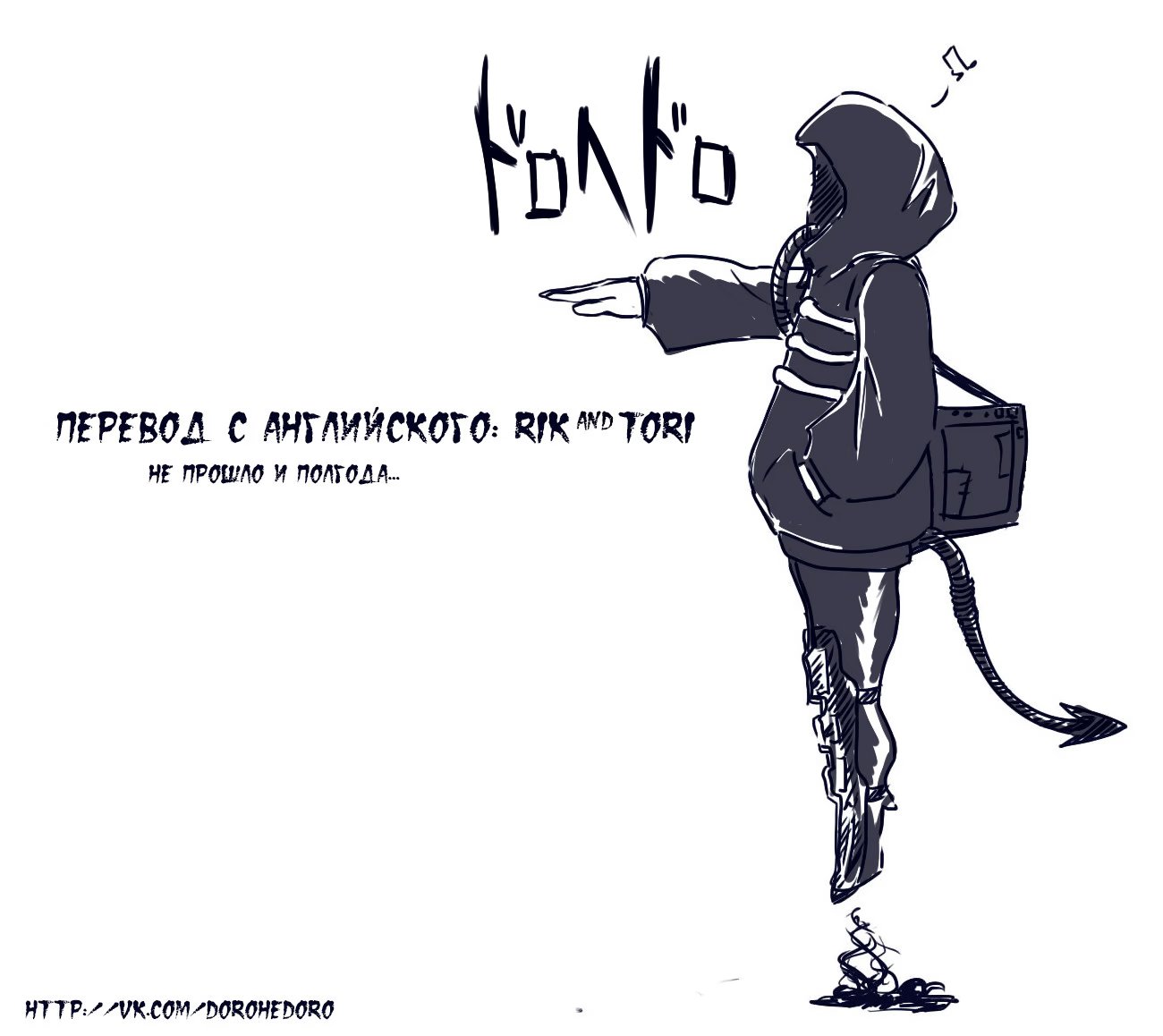 Read Дорохедоро RU Manga Online