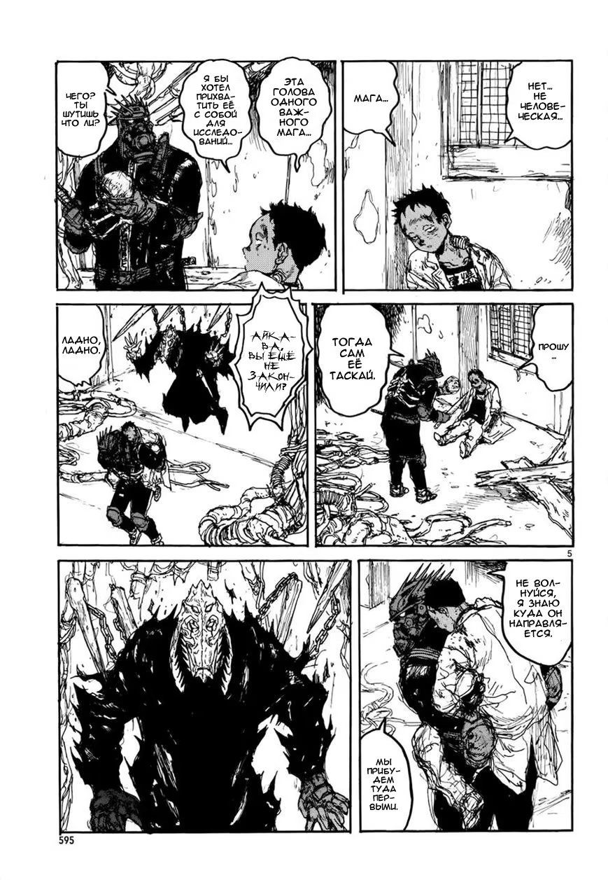 Read Дорохедоро RU Manga Online