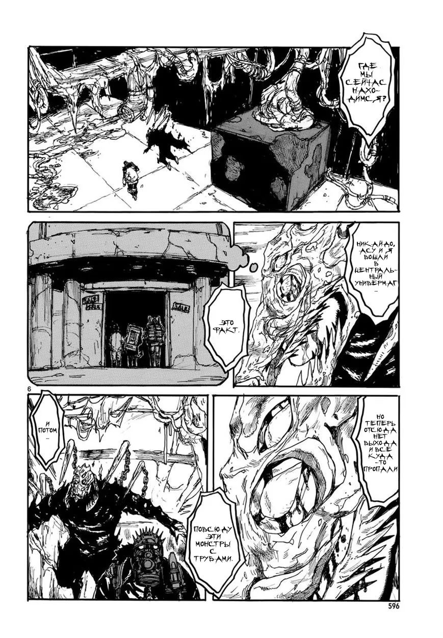 Read Дорохедоро RU Manga Online