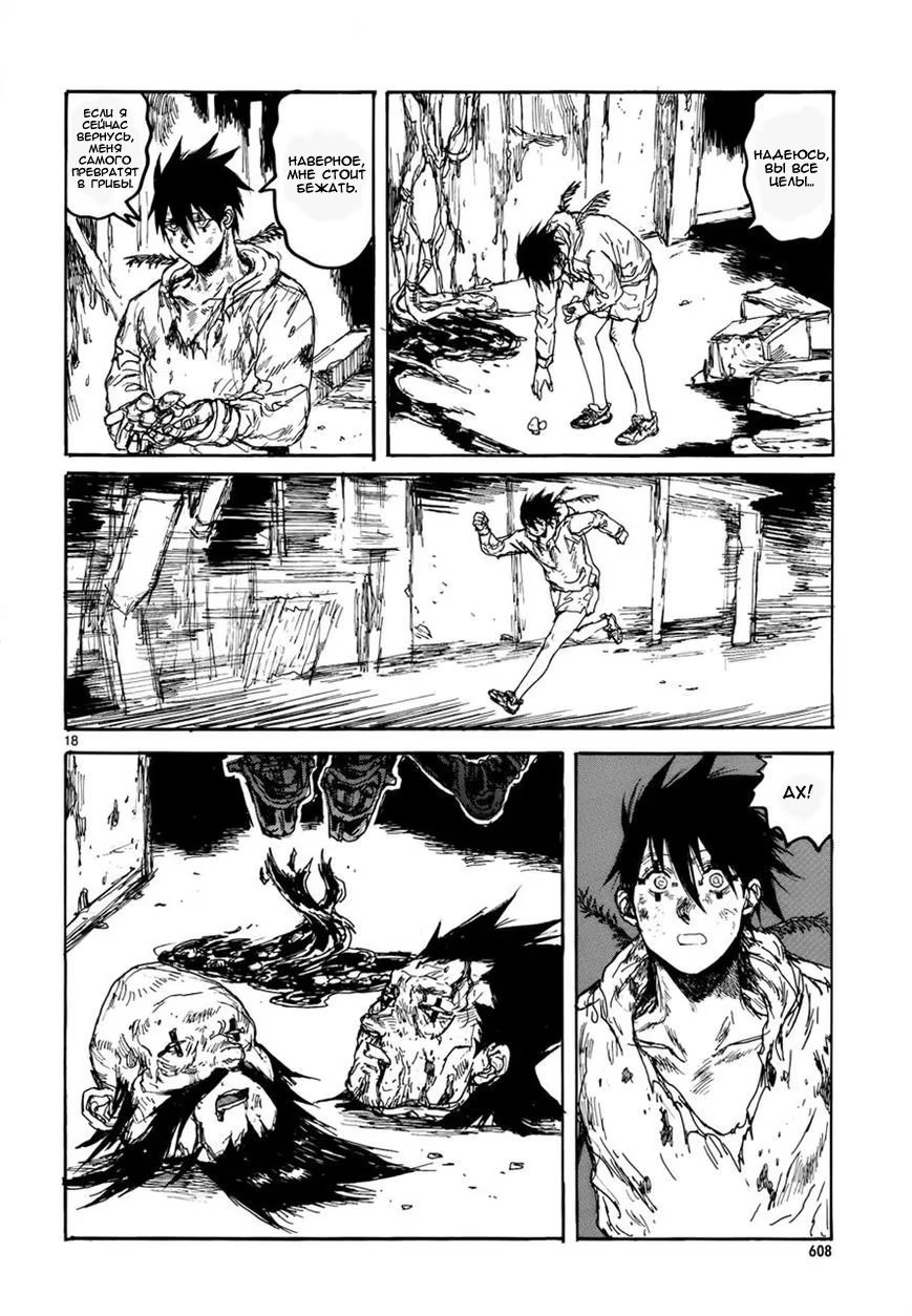 Read Дорохедоро RU Manga Online