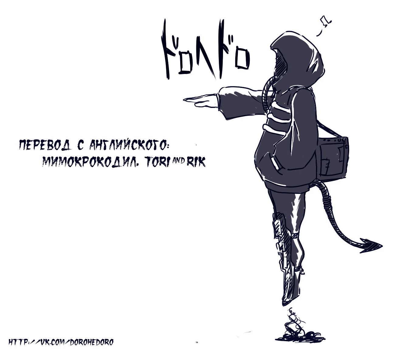 Read Дорохедоро RU Manga Online