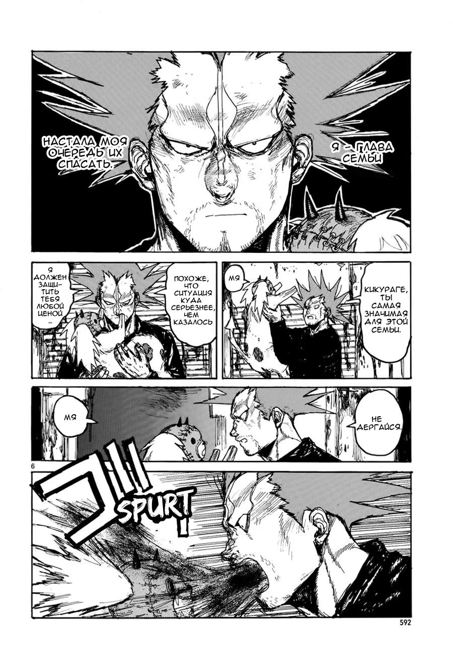 Read Дорохедоро RU Manga Online