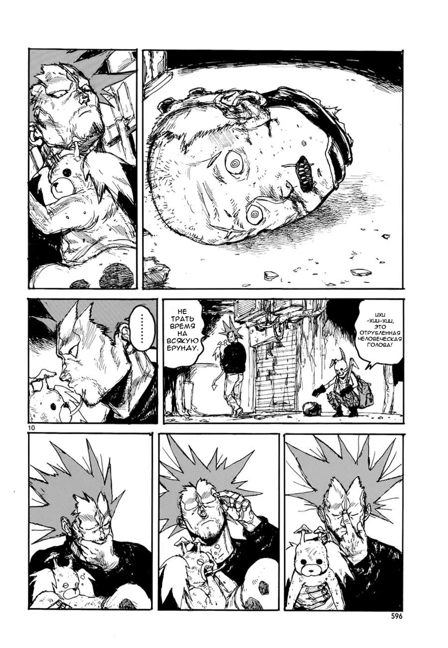 Read Дорохедоро RU Manga Online